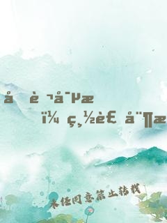 億萬寵愛，總裁娶我嗎